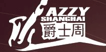 Ono Lisa（小野丽莎）专场音乐会-第五届上海国际爵士周