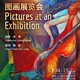 上海爱乐乐团2022-2023音乐季图画展览会